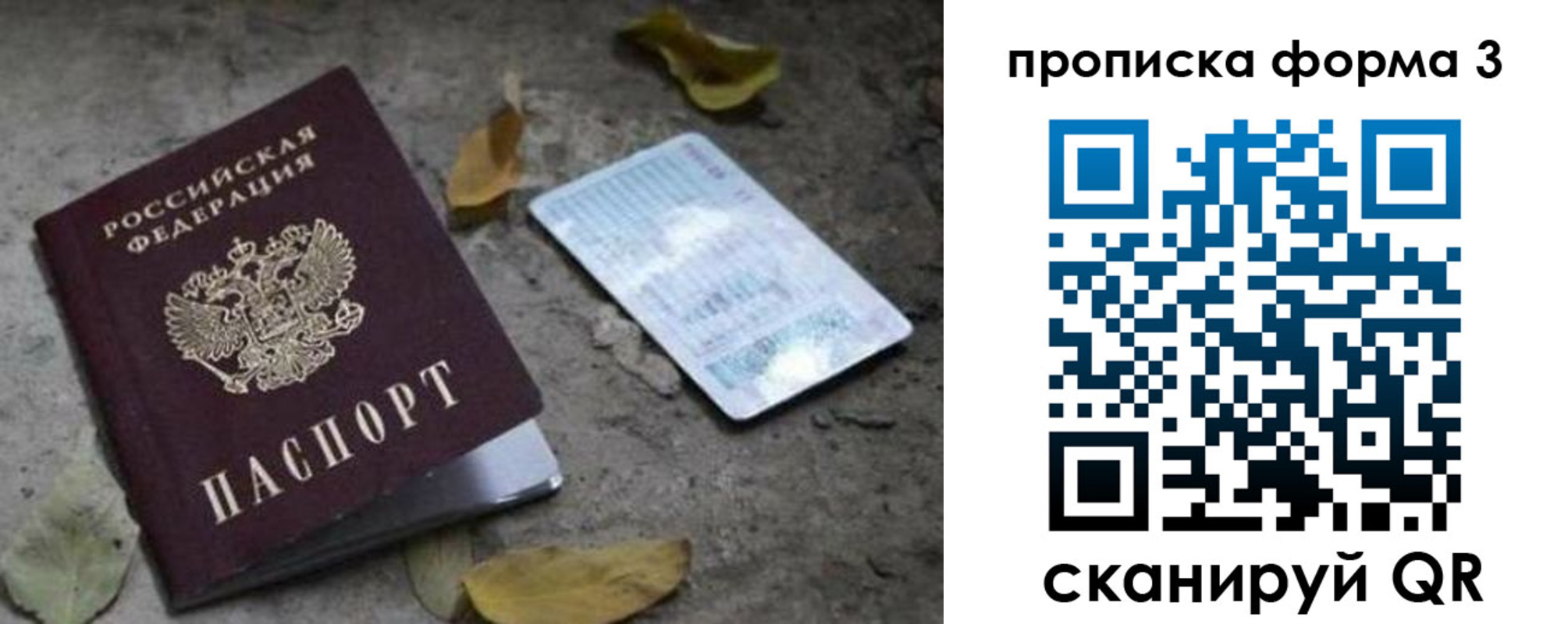 прописка для работы в Северске