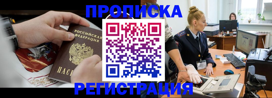прописка паспорт в Северске