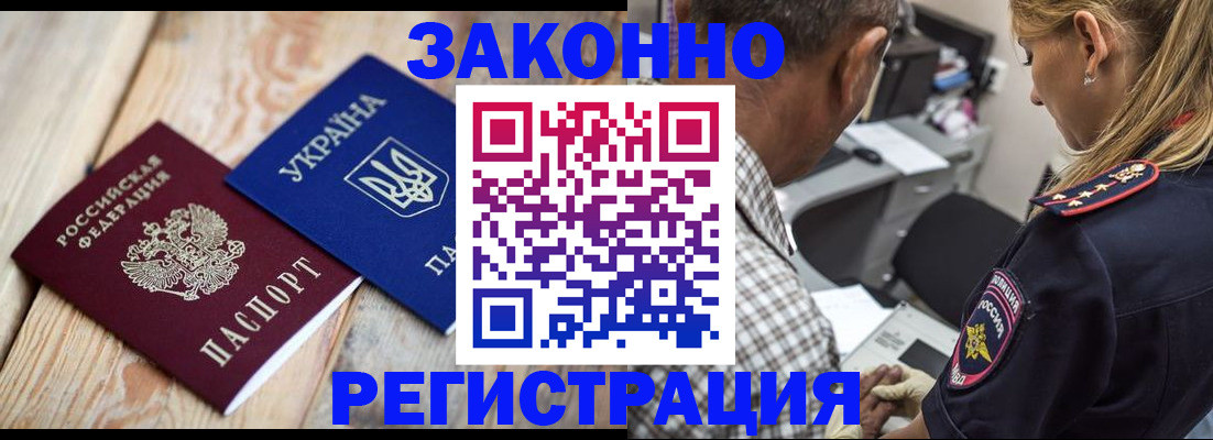 прописка иностранных граждан в Северске