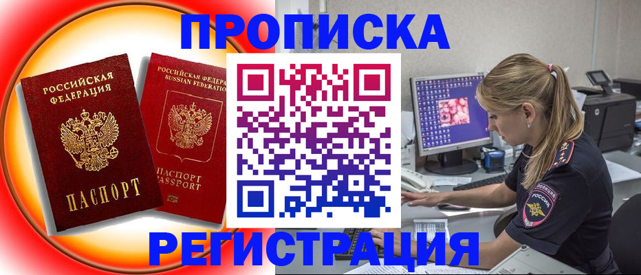 временная регистрация недорого в Северске