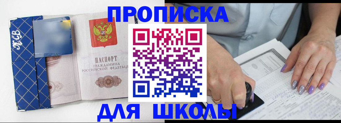 прописка ребенка в Северске