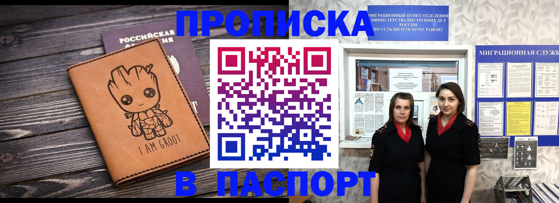 временная регистрация купить в Северске