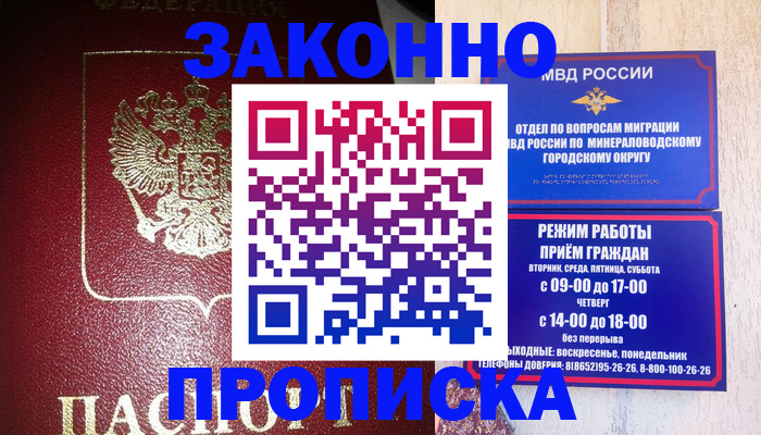 временная регистрация адрес в Северске