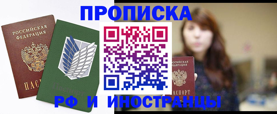 прописка от собственника в Северске