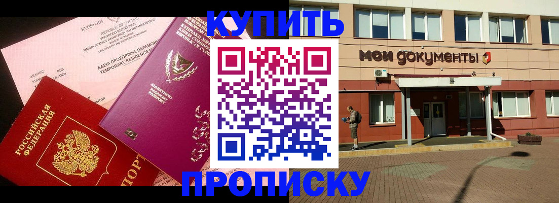 прописка в Северске