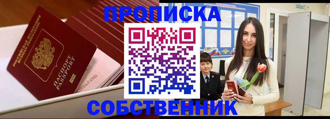прописка для кредита в Северске